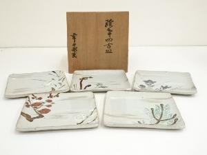 幸兵衛窯造　絵変四方皿5客（共箱）